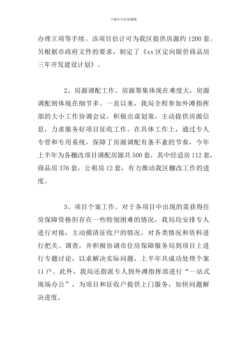 某某住保局2024年上半年工作总结暨下半年工作计划范文_第2页
