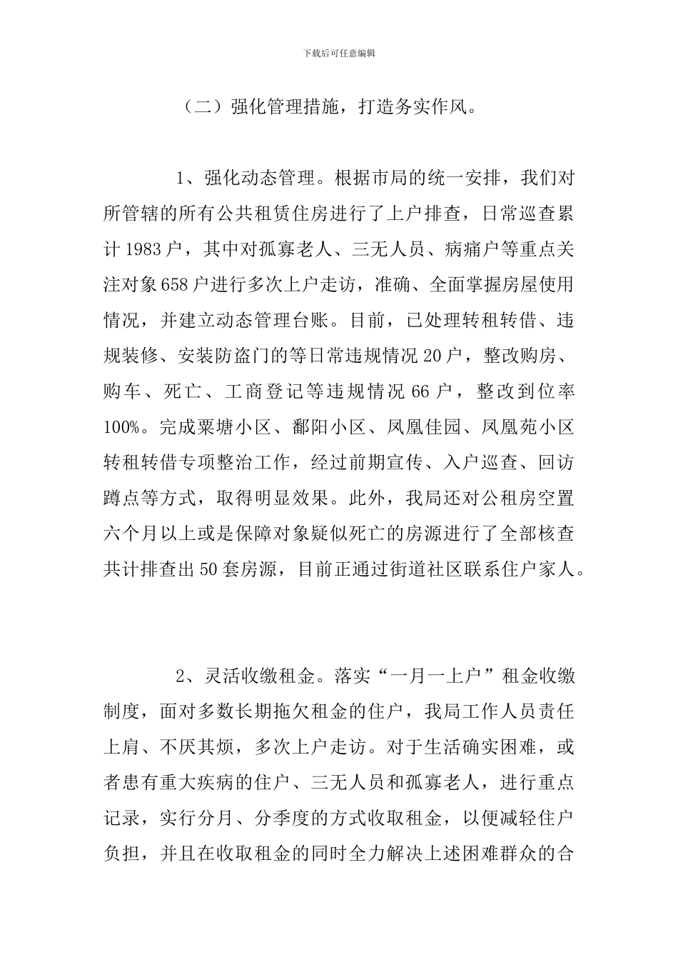 某某住保局2024年上半年工作总结暨下半年工作计划范文_第3页