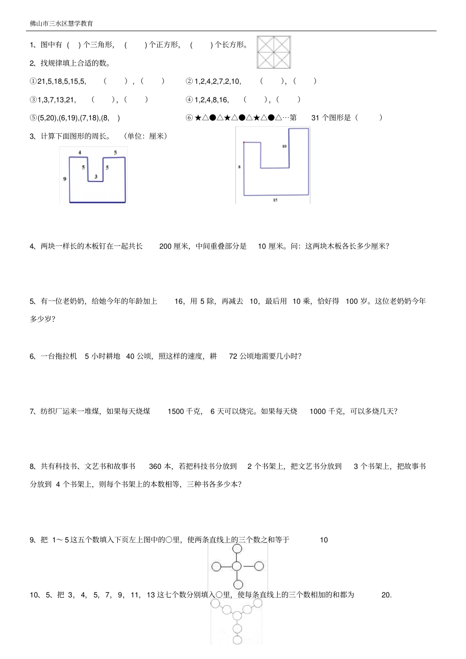 三年级奥数综合练习题_第1页