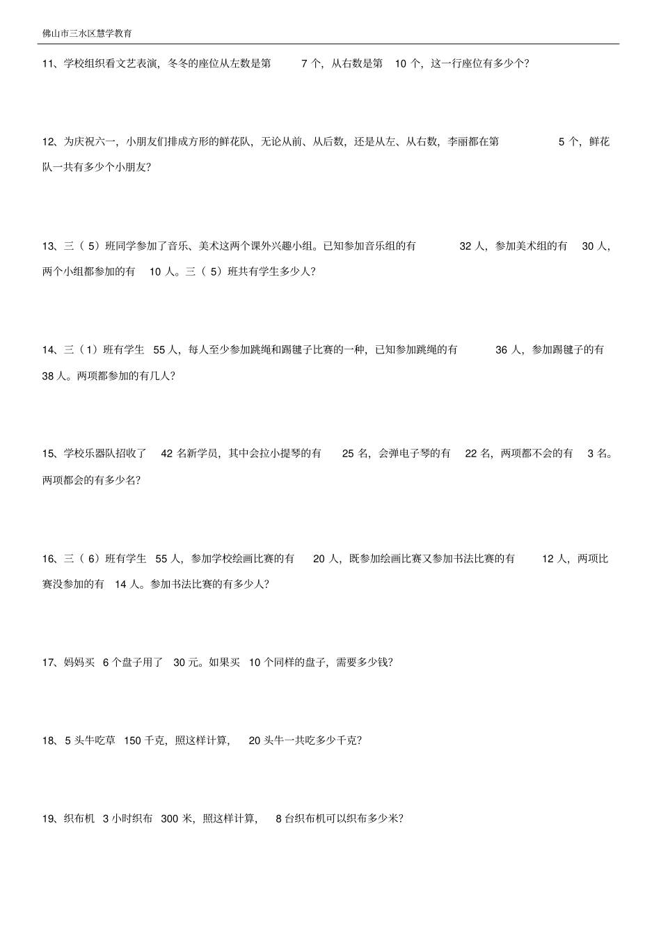 三年级奥数综合练习题_第2页