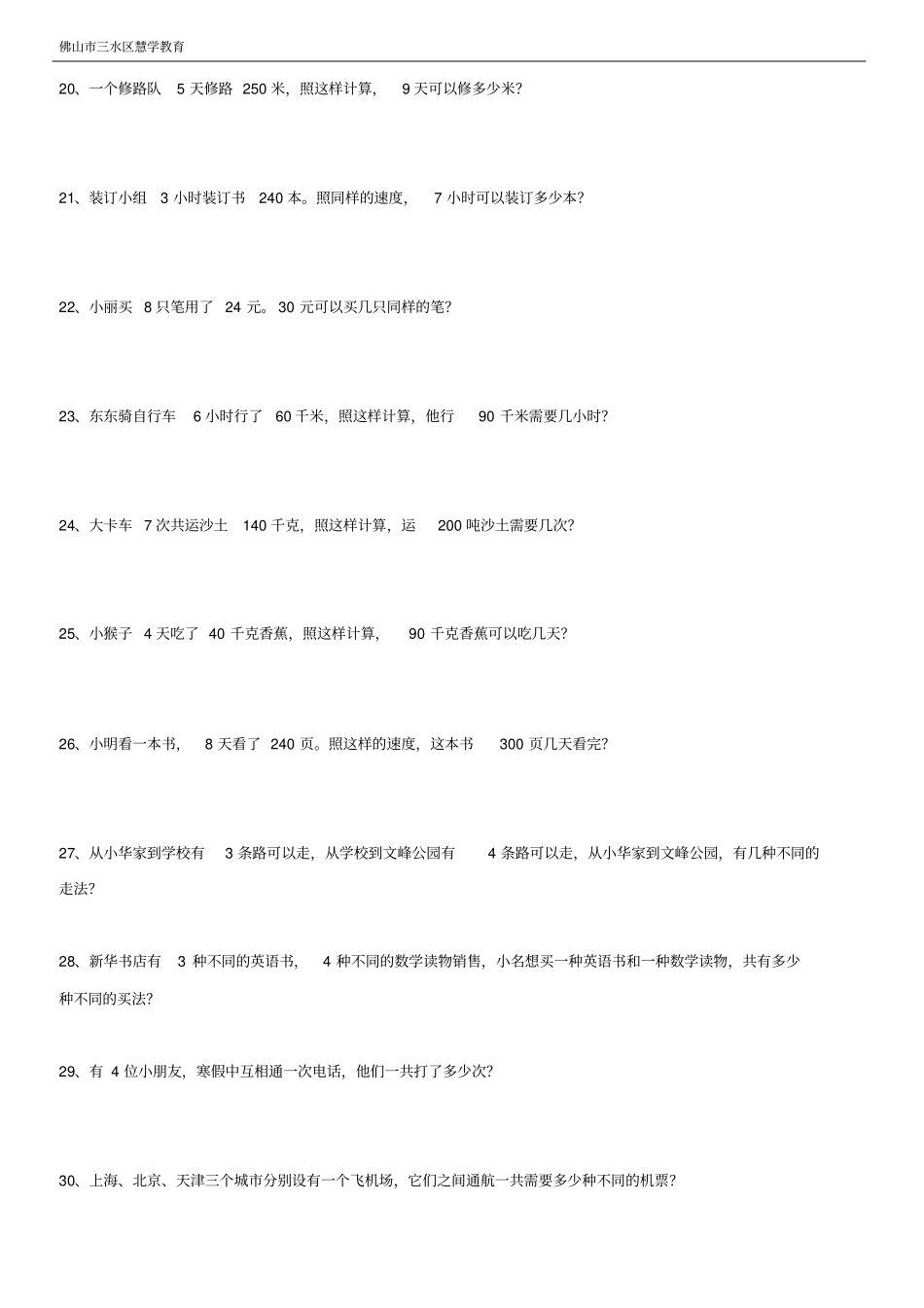 三年级奥数综合练习题_第3页