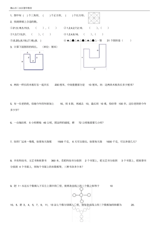 三年级奥数综合练习题