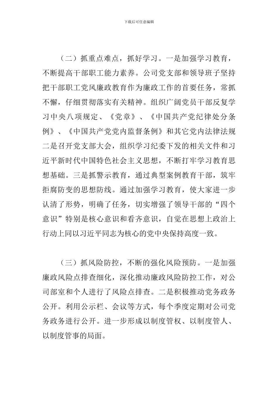 某某公司2024年上半年党风廉政建设工作总结范文_第2页