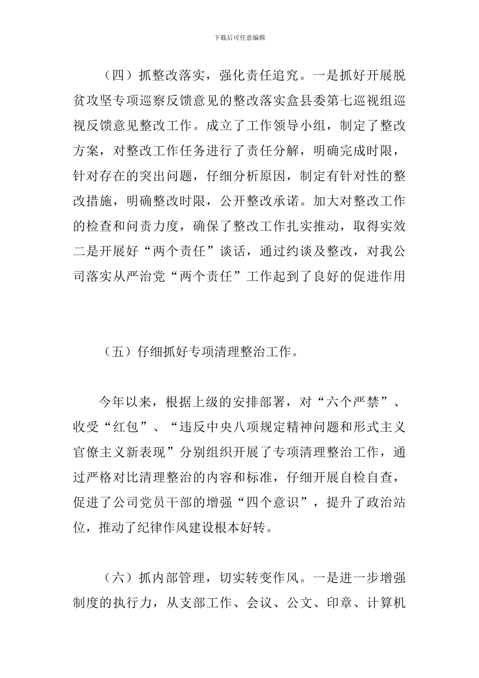 某某公司2024年上半年党风廉政建设工作总结范文_第3页