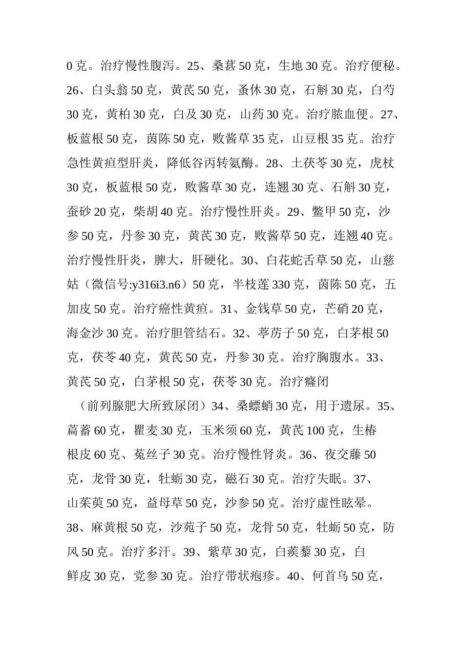 陈景河先生大剂量用药之特点_第2页