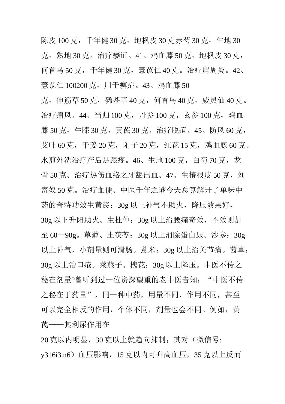 陈景河先生大剂量用药之特点_第3页
