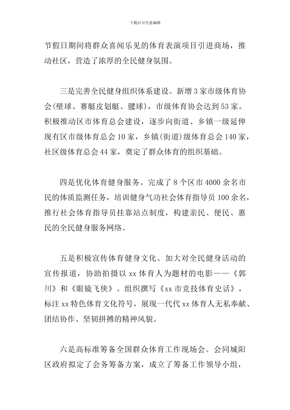 某某体育局2024年上半年工作总结范文_第2页