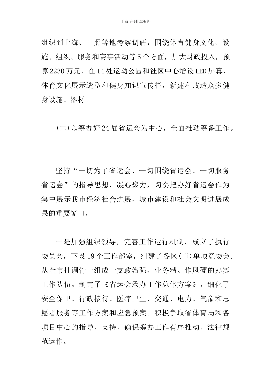 某某体育局2024年上半年工作总结范文_第3页