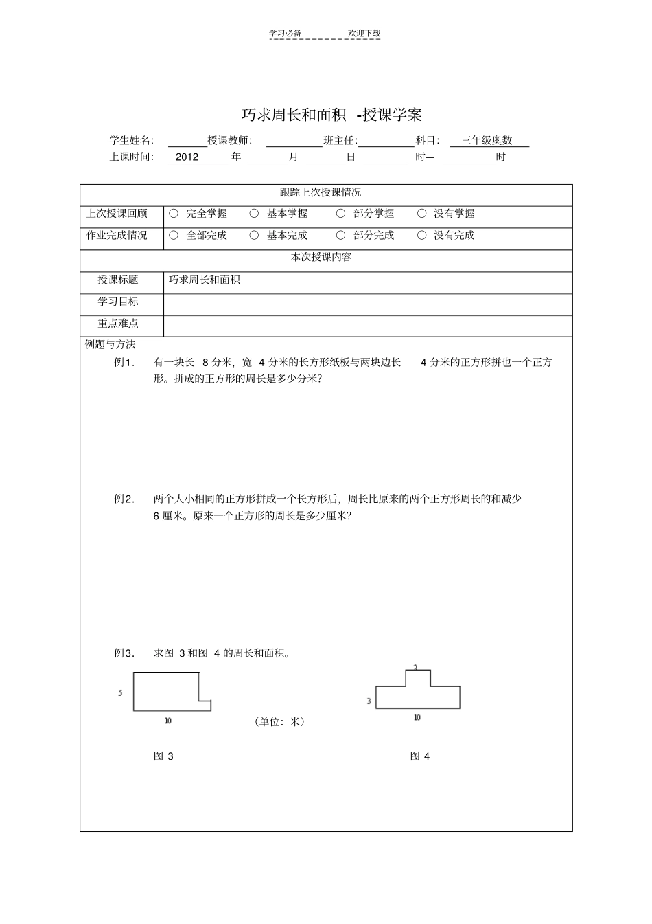 三年级奥数经典课题巧求周长和面积_第1页