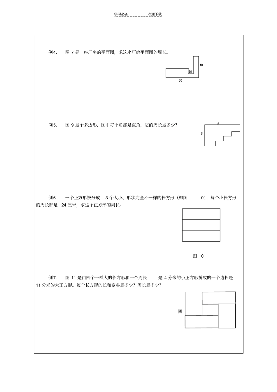 三年级奥数经典课题巧求周长和面积_第2页