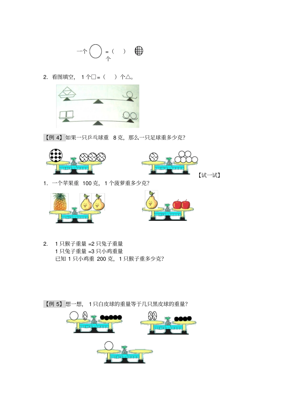 三年级奥数等量代换_第2页