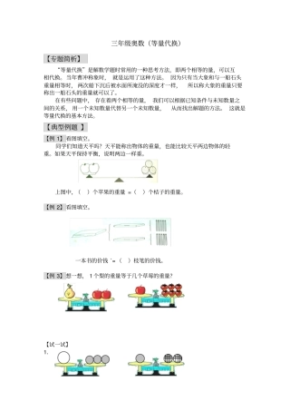 三年级奥数等量代换