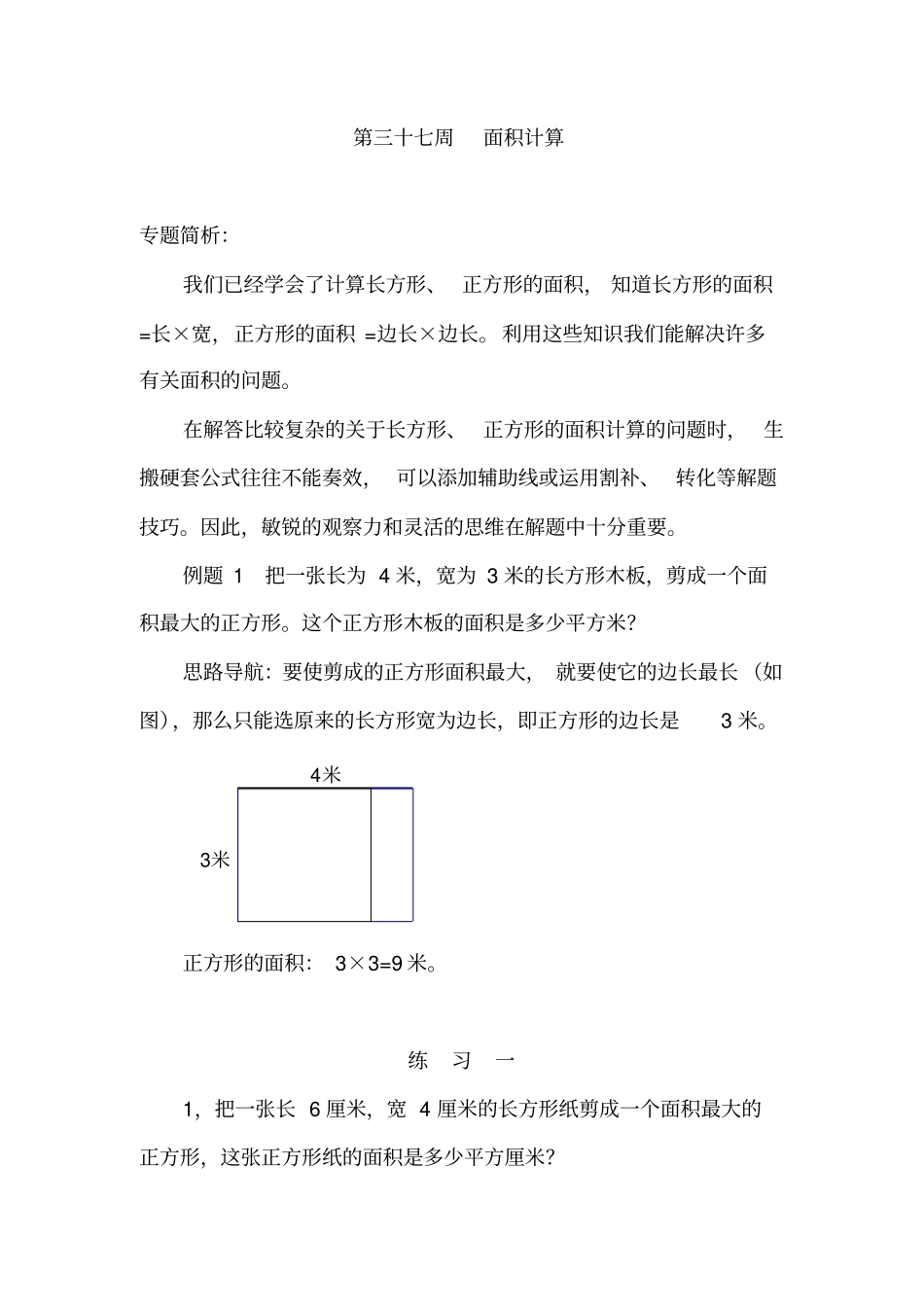 三年级奥数第37讲面积计算_第1页