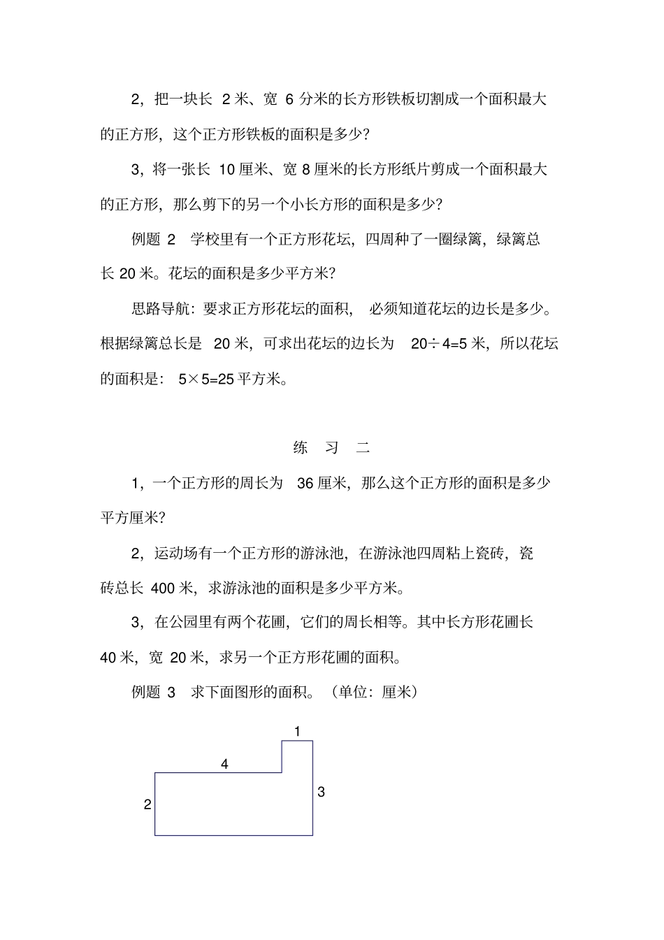三年级奥数第37讲面积计算_第2页