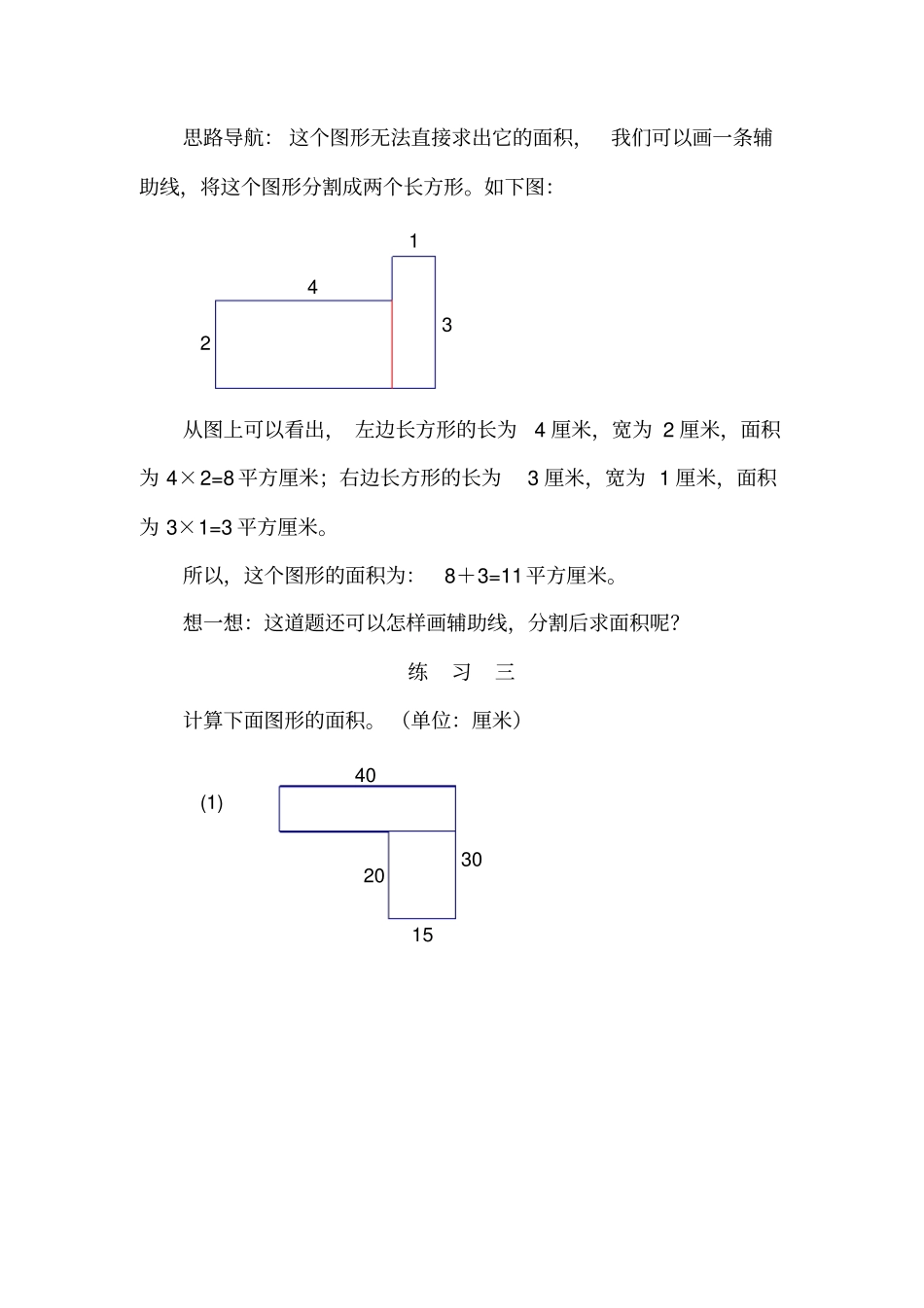 三年级奥数第37讲面积计算_第3页