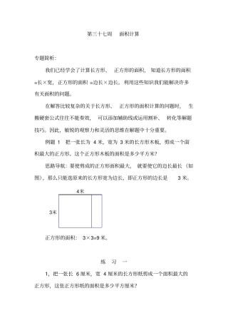 三年级奥数第37讲面积计算
