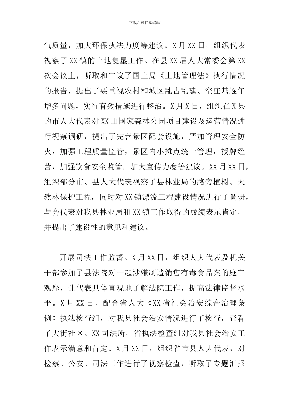 某某县人大常委会领导班子2024年自查报告2份合集_第2页