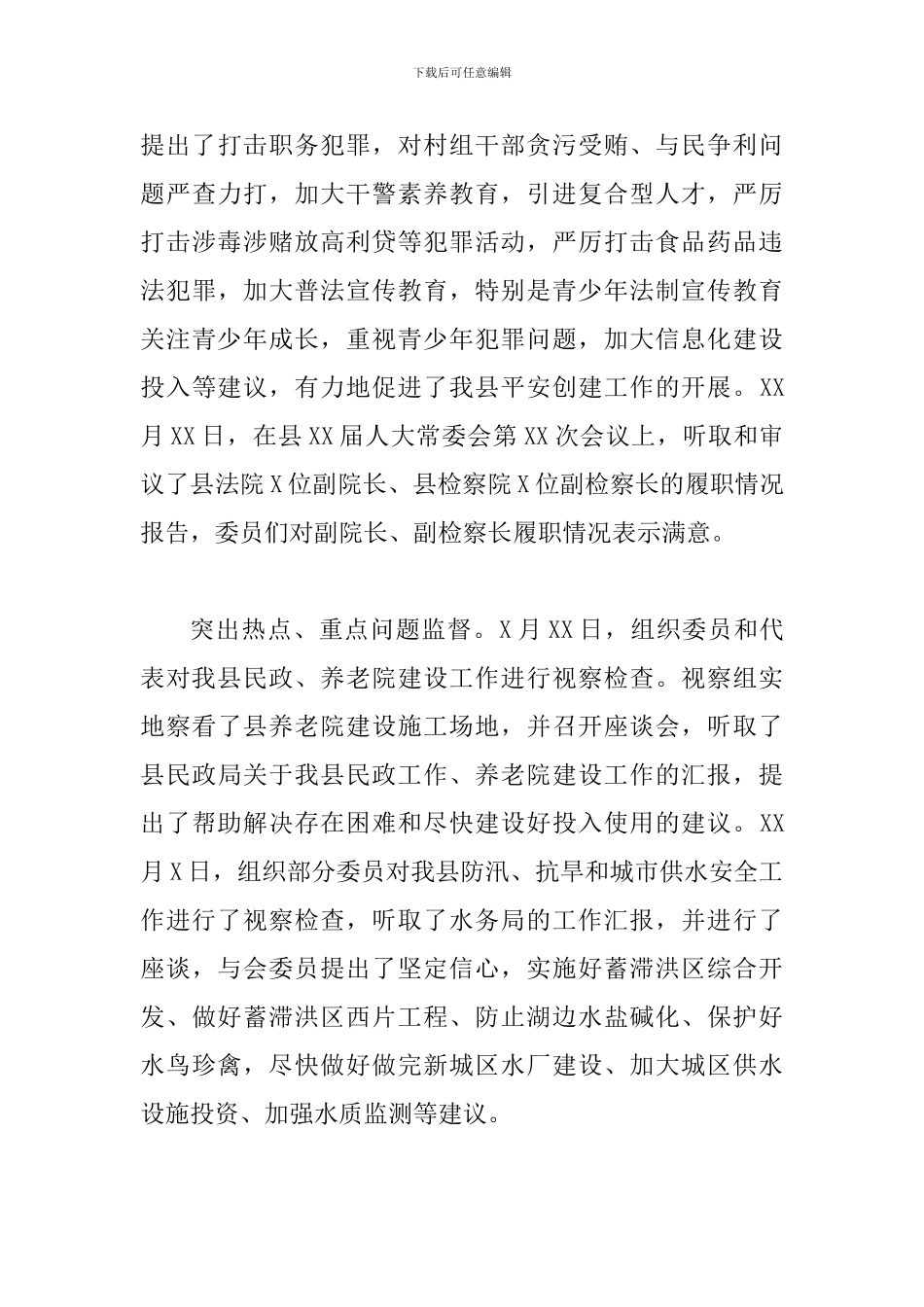 某某县人大常委会领导班子2024年自查报告2份合集_第3页