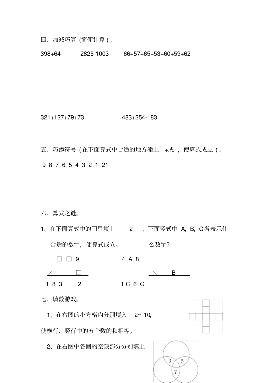 三年级奥数试卷_第2页