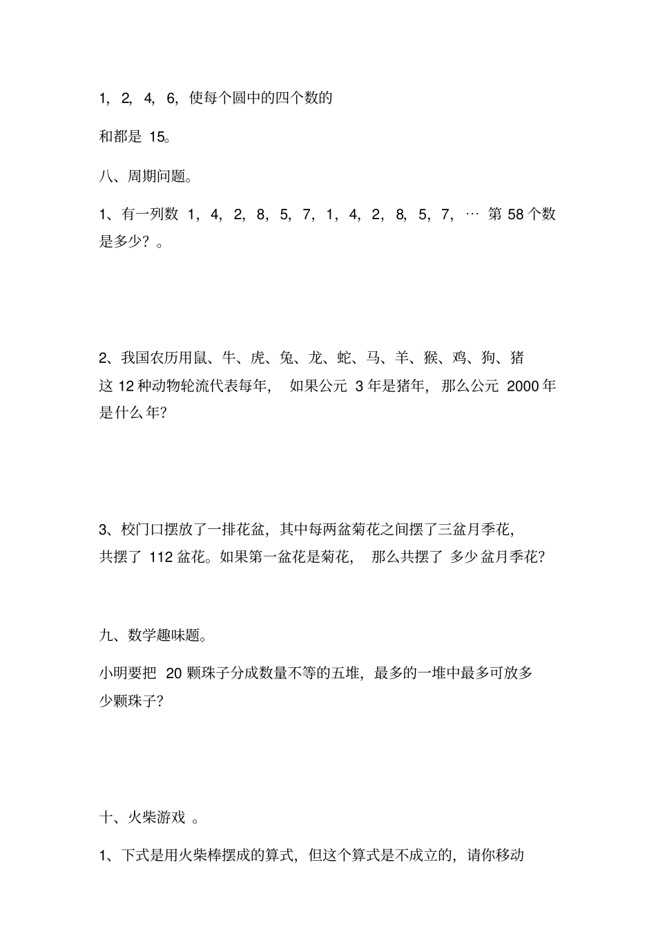 三年级奥数试卷_第3页