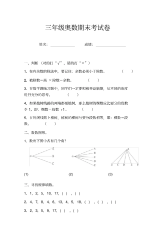 三年级奥数试卷
