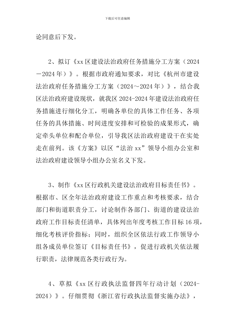 某某区法制办2024年及下半年工作思路范文_第2页