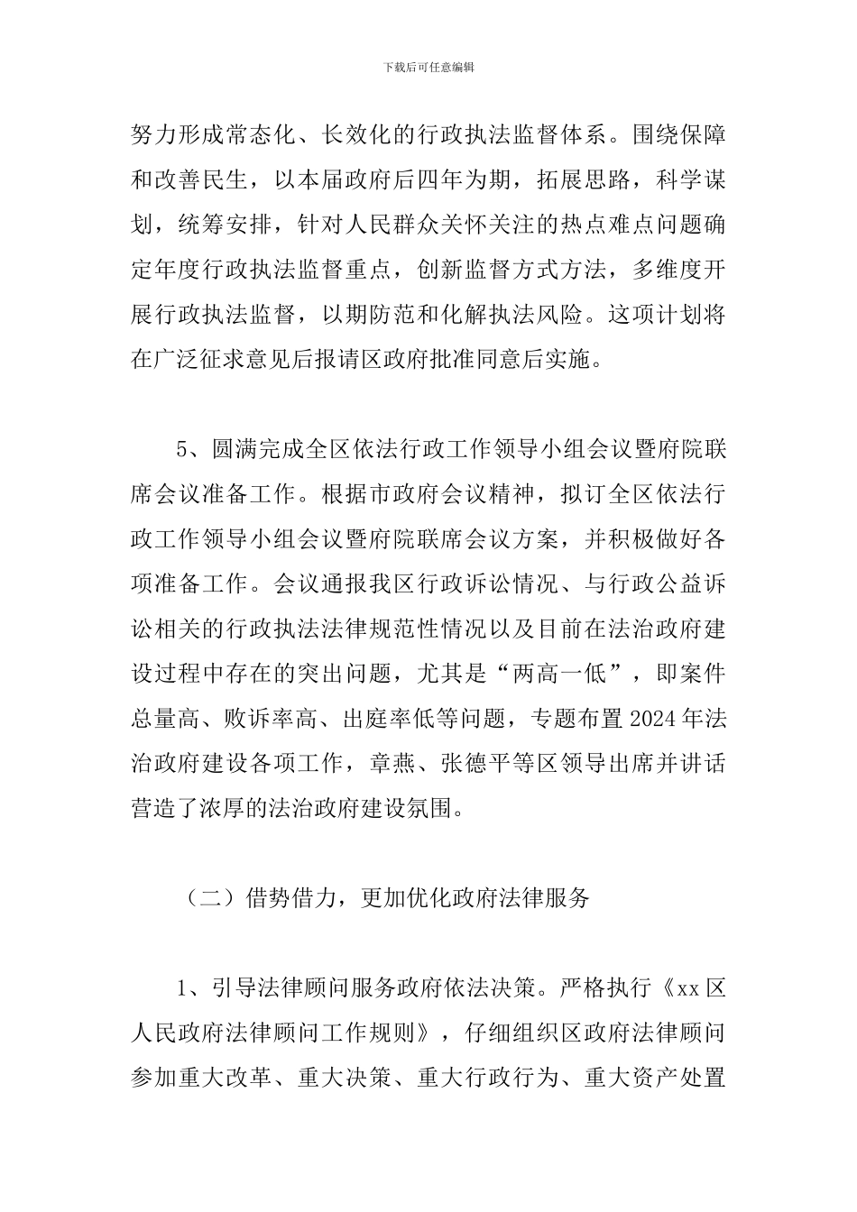 某某区法制办2024年及下半年工作思路范文_第3页