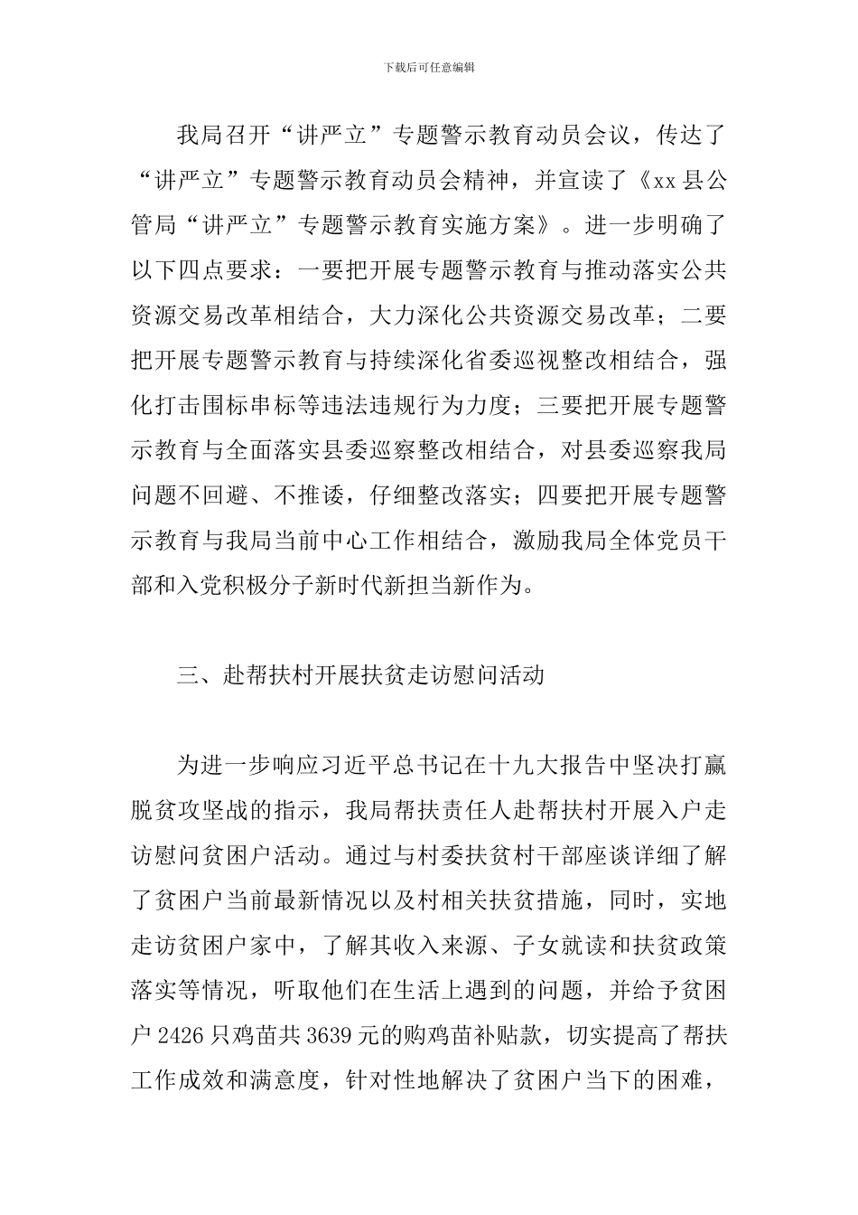 某某公管局“讲严立”专题警示教育活动情况汇报范文_第2页