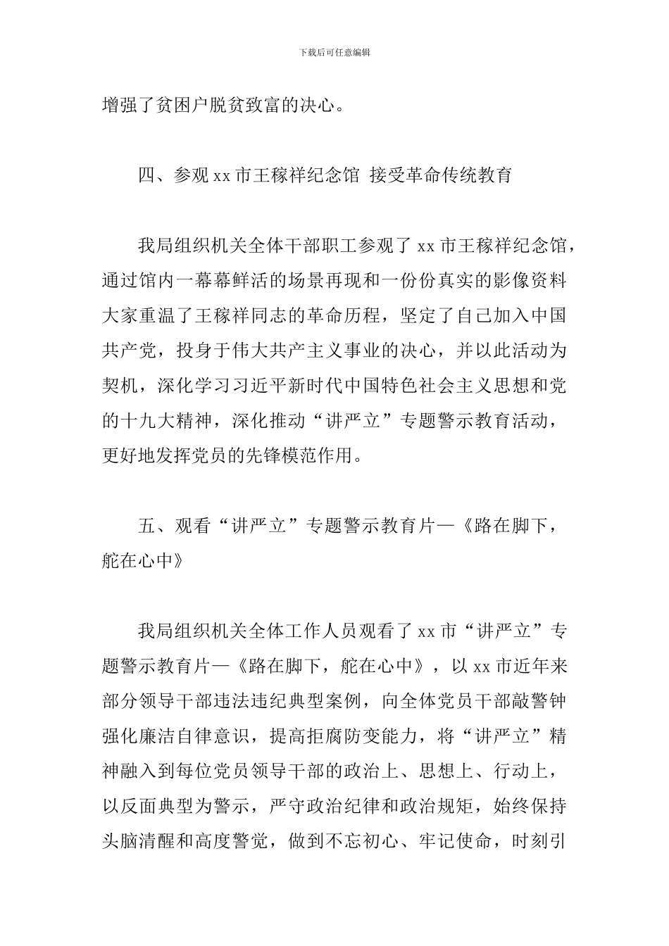 某某公管局“讲严立”专题警示教育活动情况汇报范文_第3页