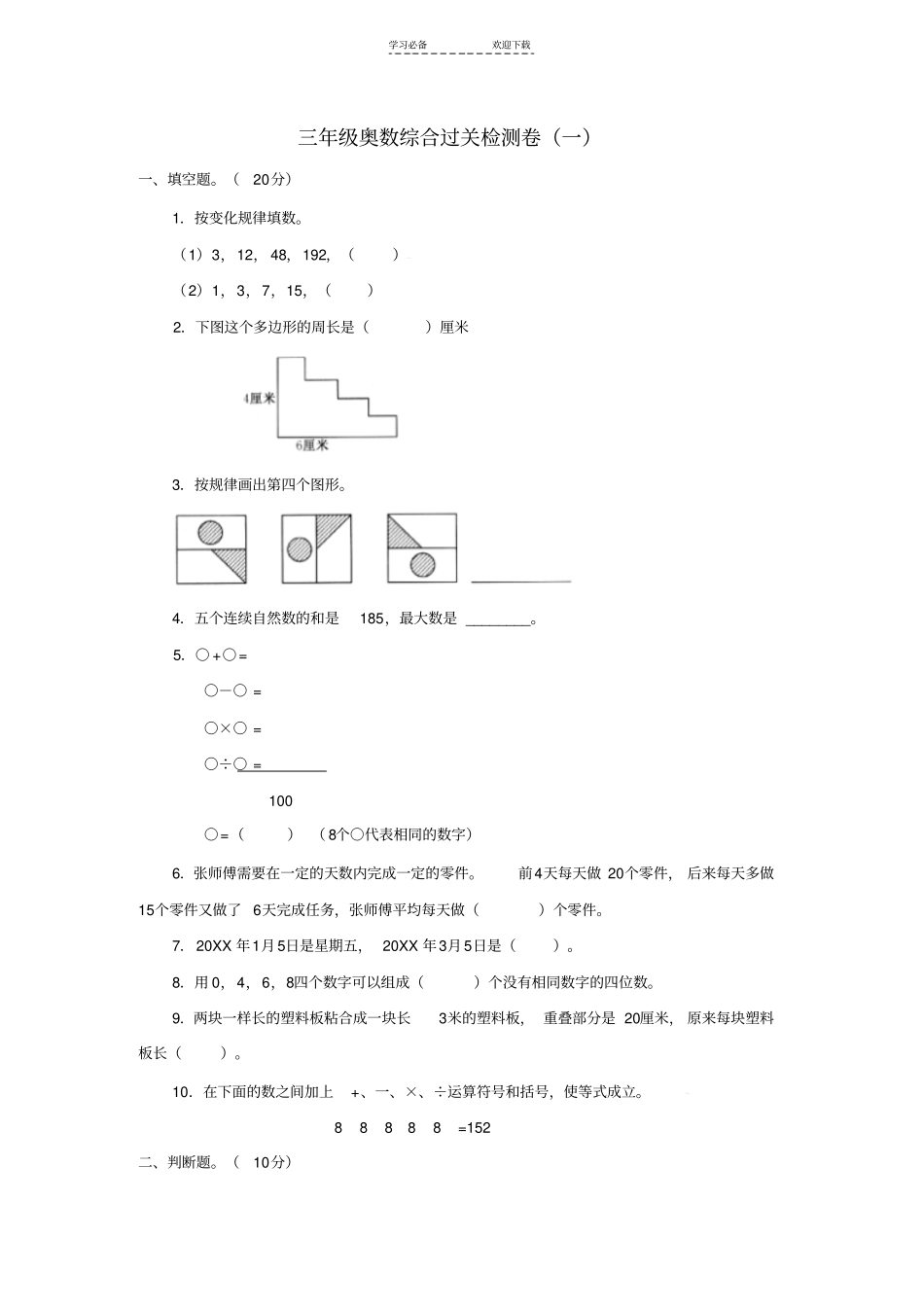 三年级奥数综合过关检测卷一--小学数学试卷_第1页