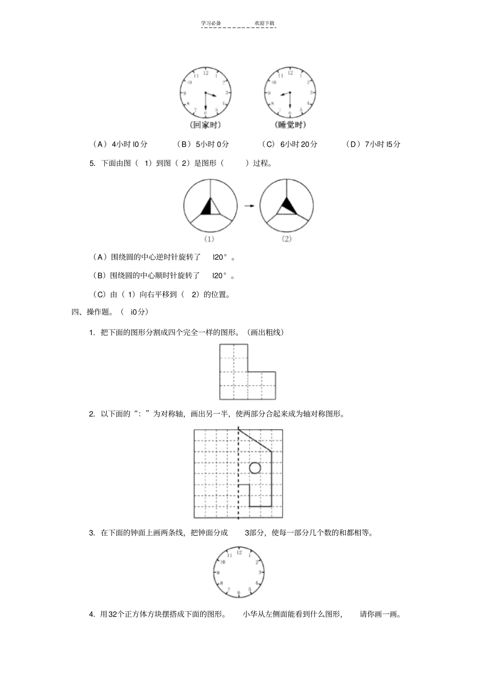 三年级奥数综合过关检测卷一--小学数学试卷_第3页