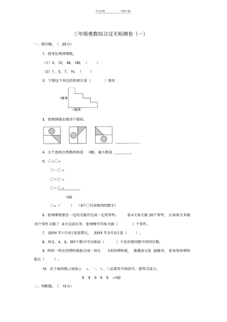 三年级奥数综合过关检测卷一--小学数学试卷