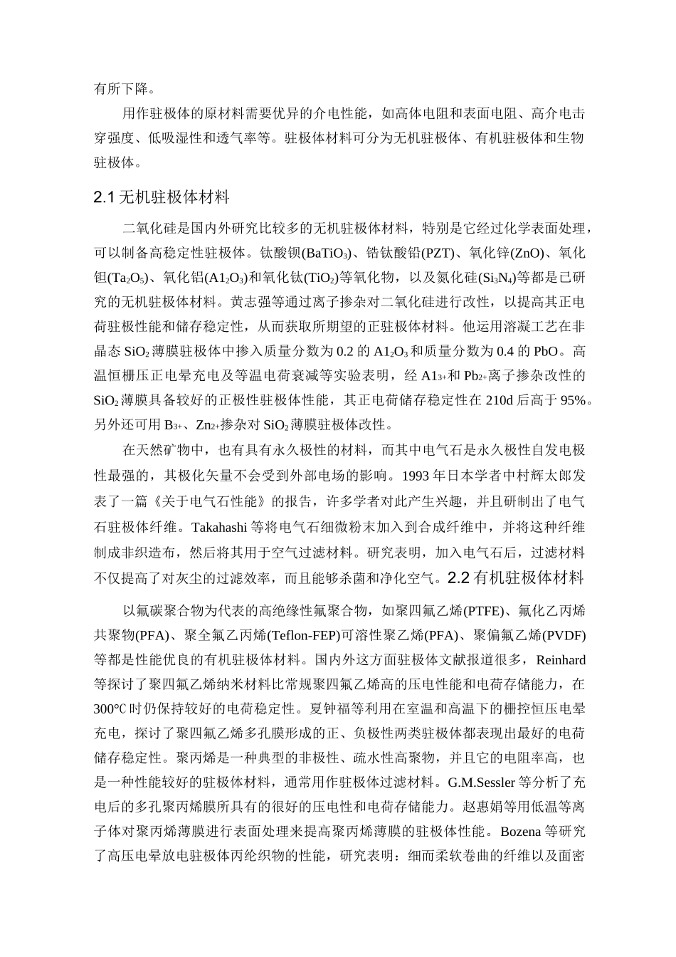 驻极体2.2_第2页