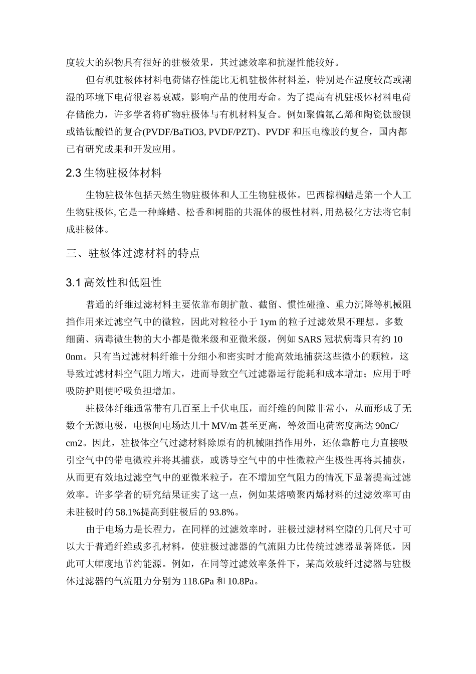 驻极体2.2_第3页