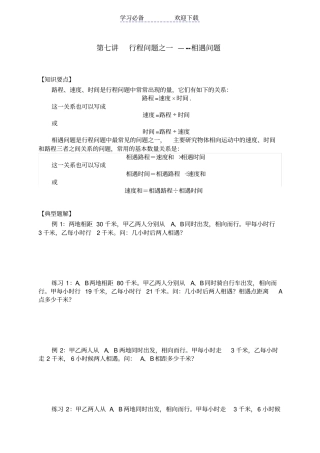 三年级奥数讲义--行程问题相遇