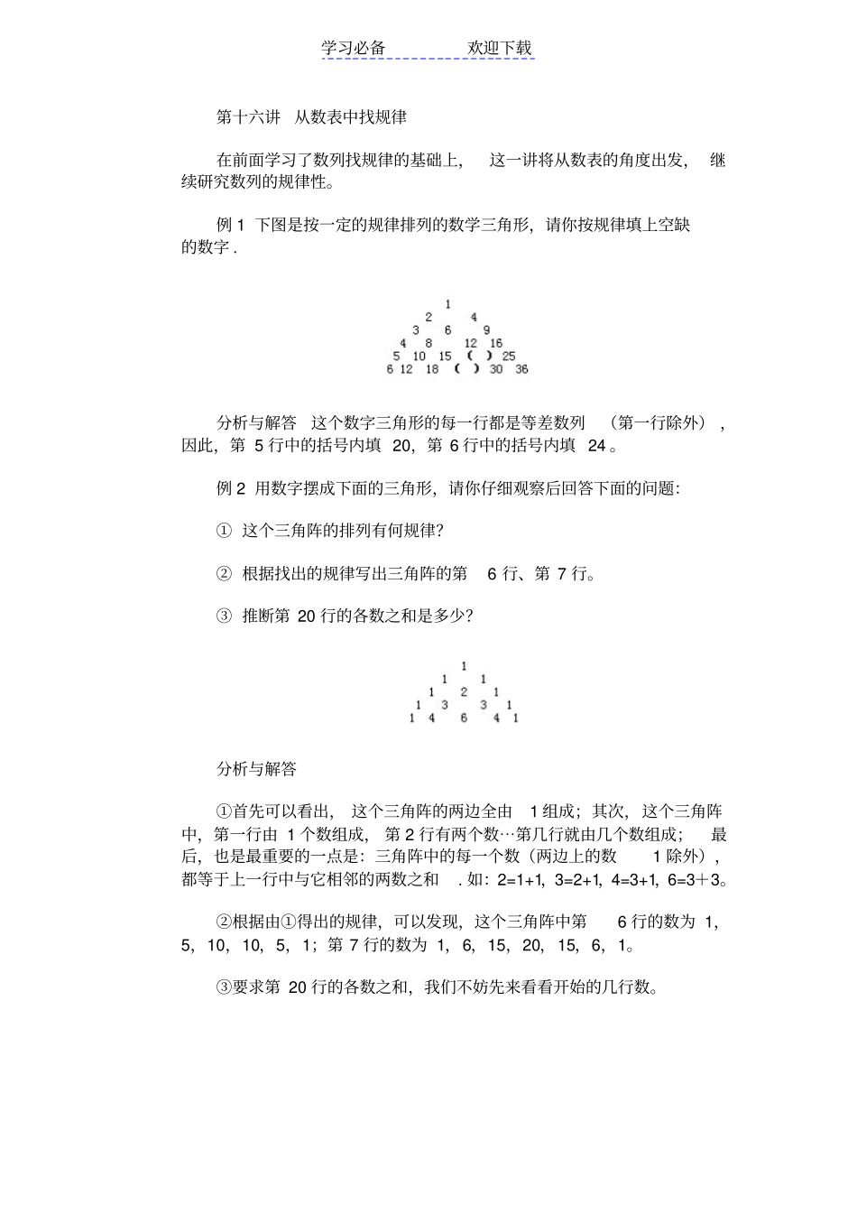 三年级奥数详解答案-第十六讲-从数表中找规律_第1页