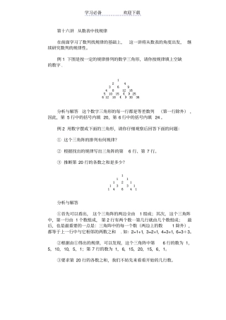 三年级奥数详解答案-第十六讲-从数表中找规律