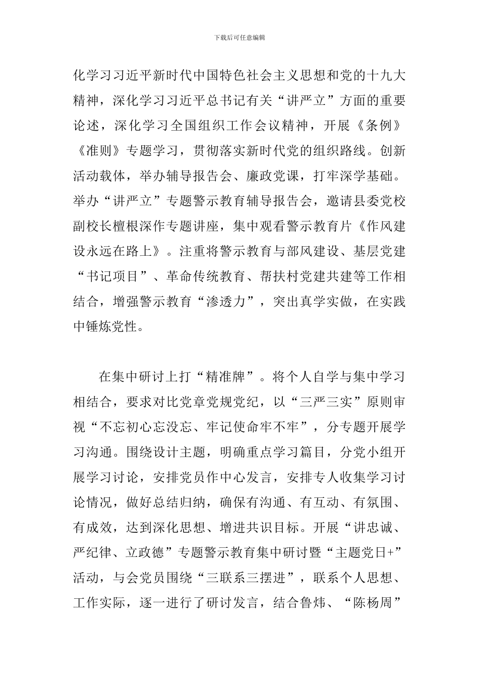 某某县委组织部推进“讲严立”专题警示教育情况汇报_第2页