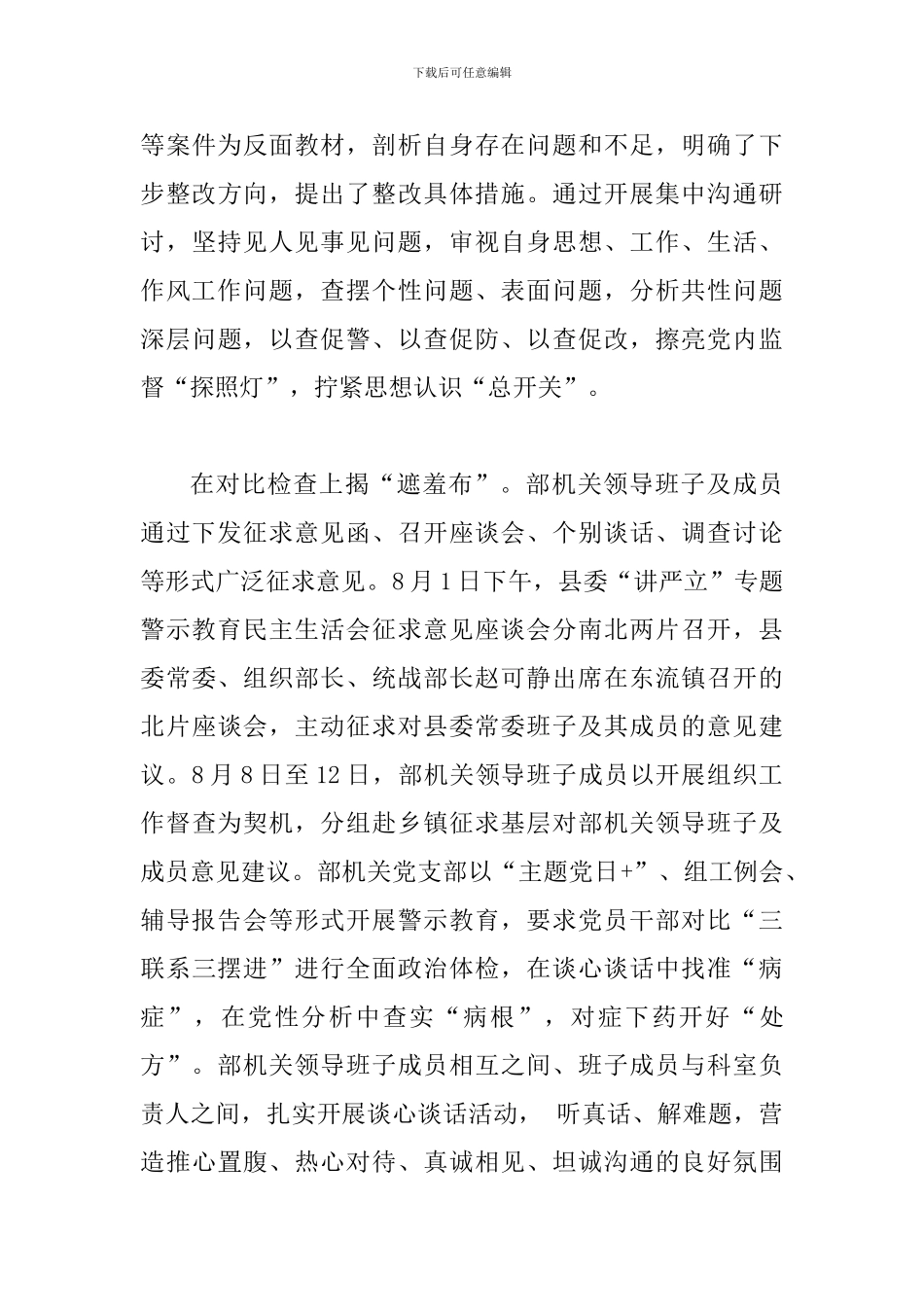 某某县委组织部推进“讲严立”专题警示教育情况汇报_第3页