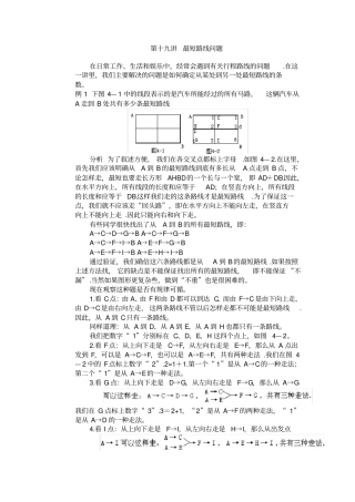 三年级奥数详解答案第十九讲最短路线问题
