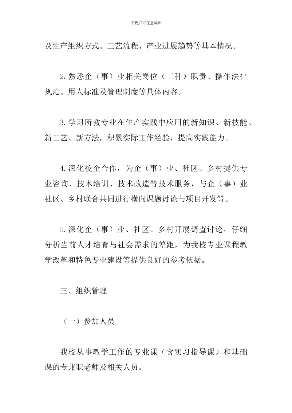 某某学院2024年“千人三进”教学实践活动实施方案_第2页