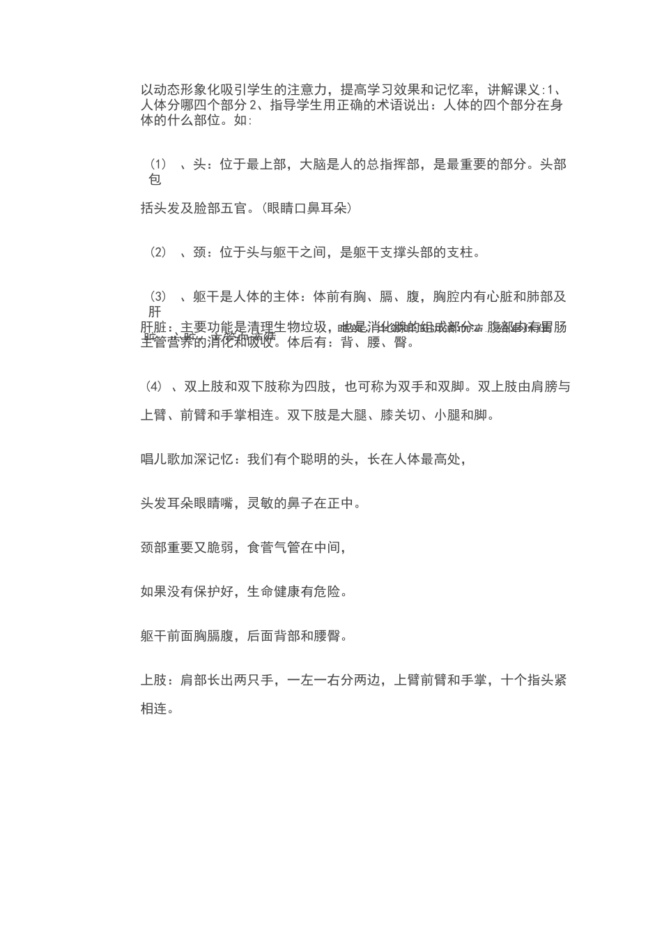 小学三年级健康教育教案_第3页