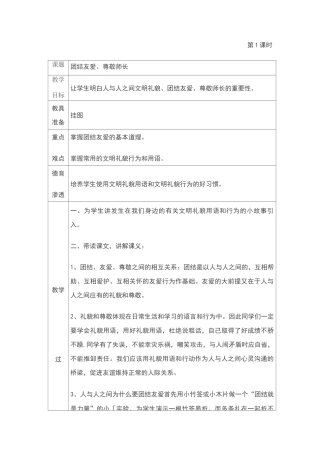 小学三年级健康教育教案