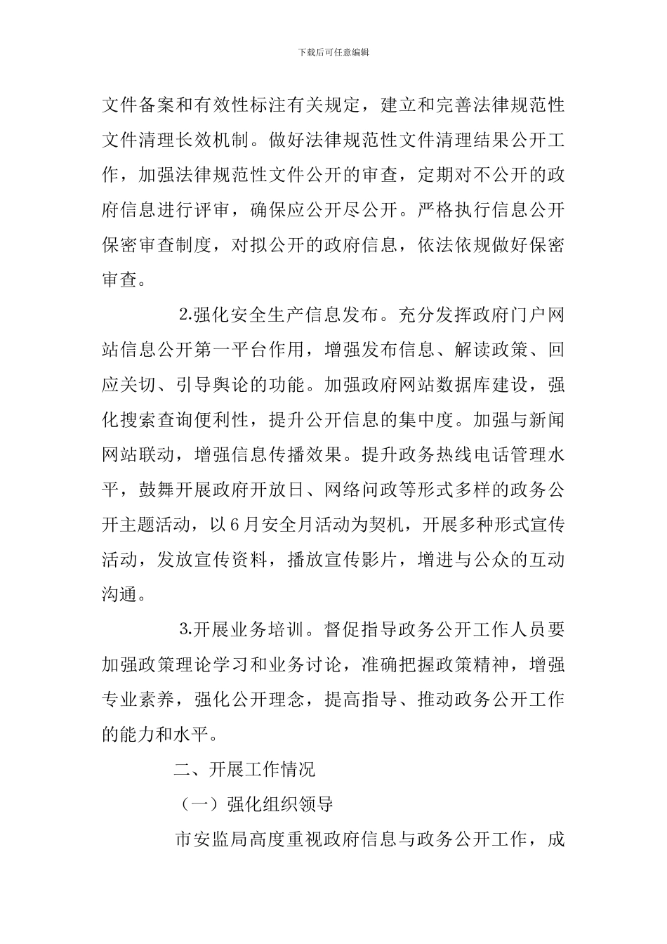 某某安监局推进政务公开工作贯彻落实情况汇报范文_第3页