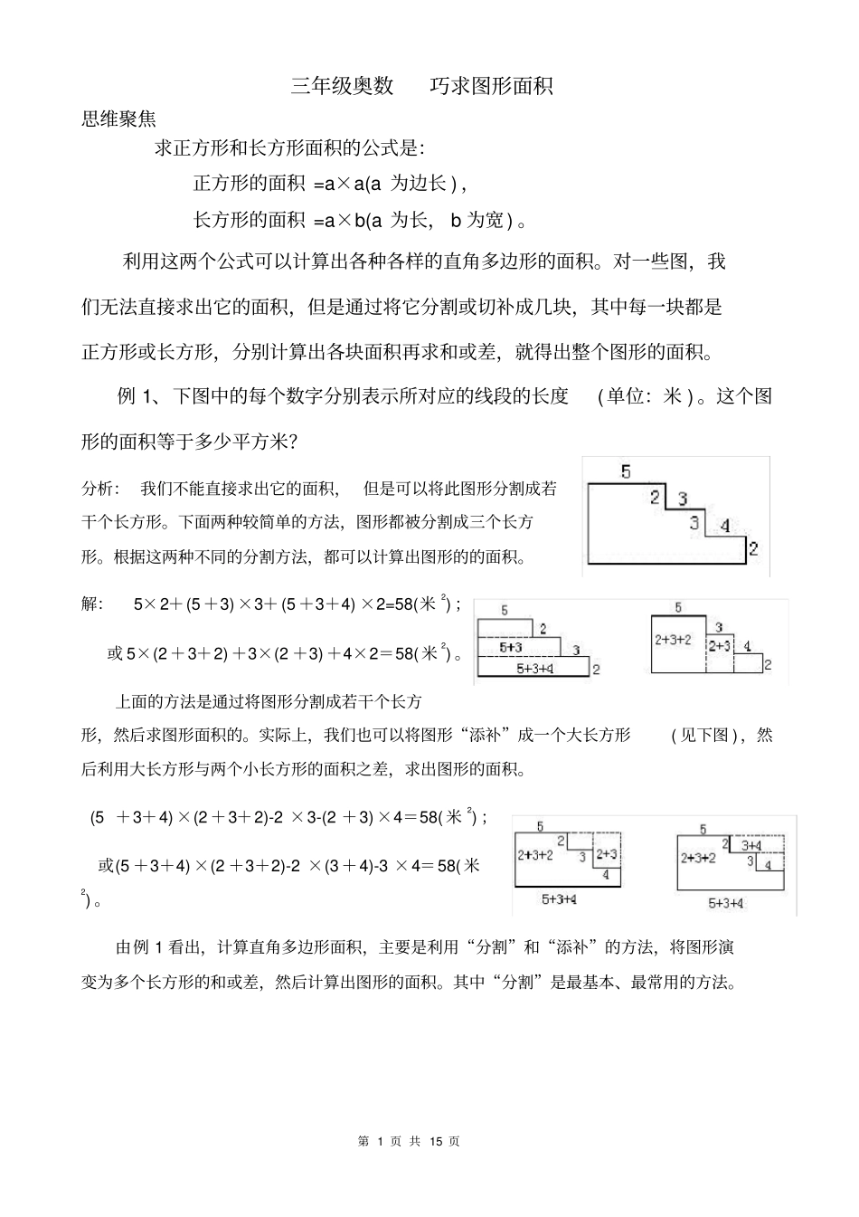 三年级奥数面积计算_第1页