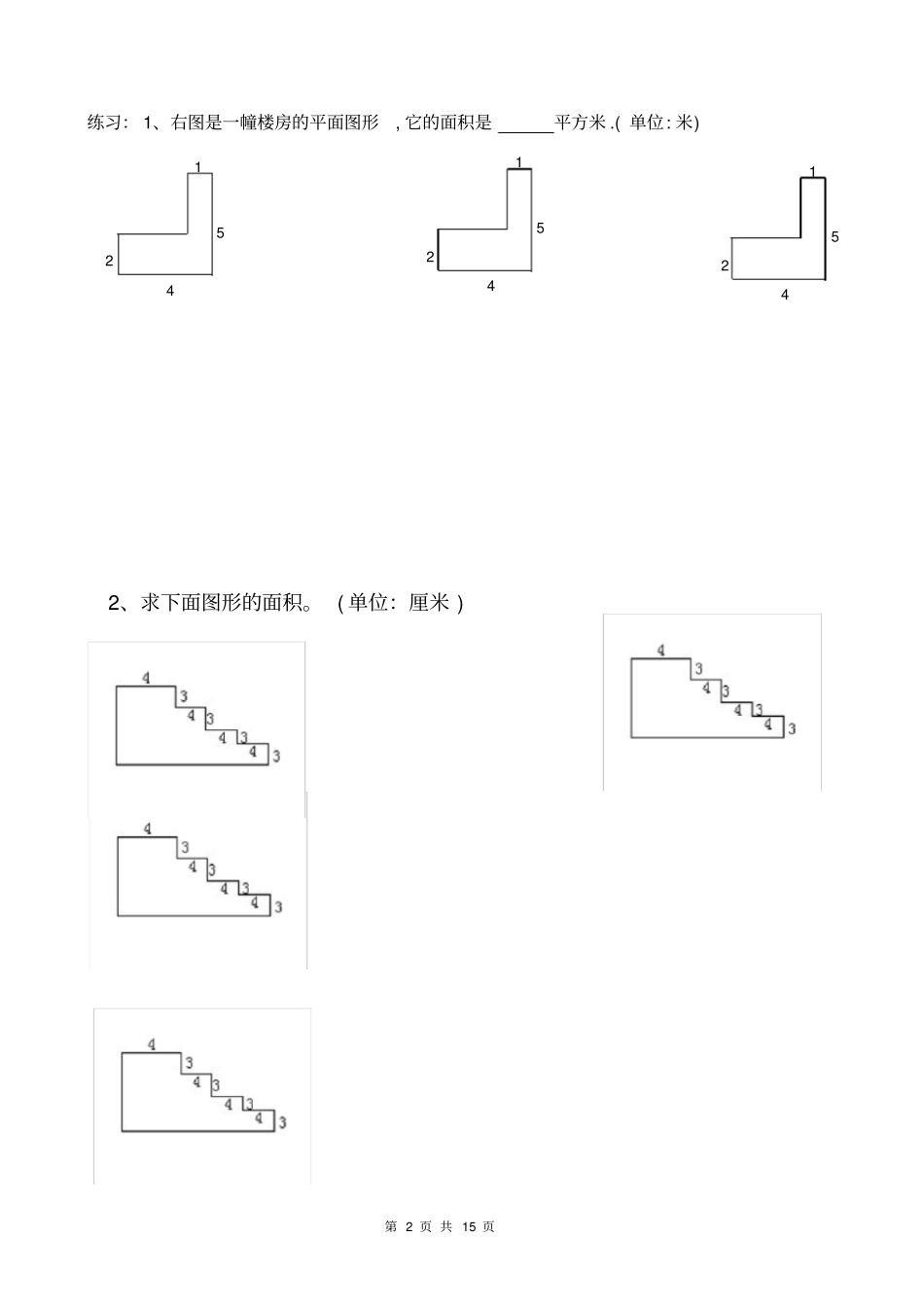 三年级奥数面积计算_第2页