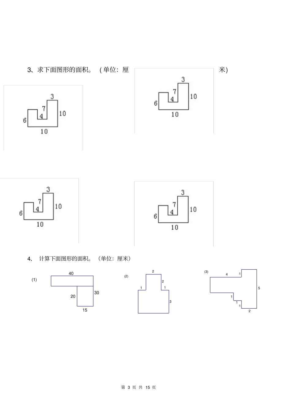 三年级奥数面积计算_第3页