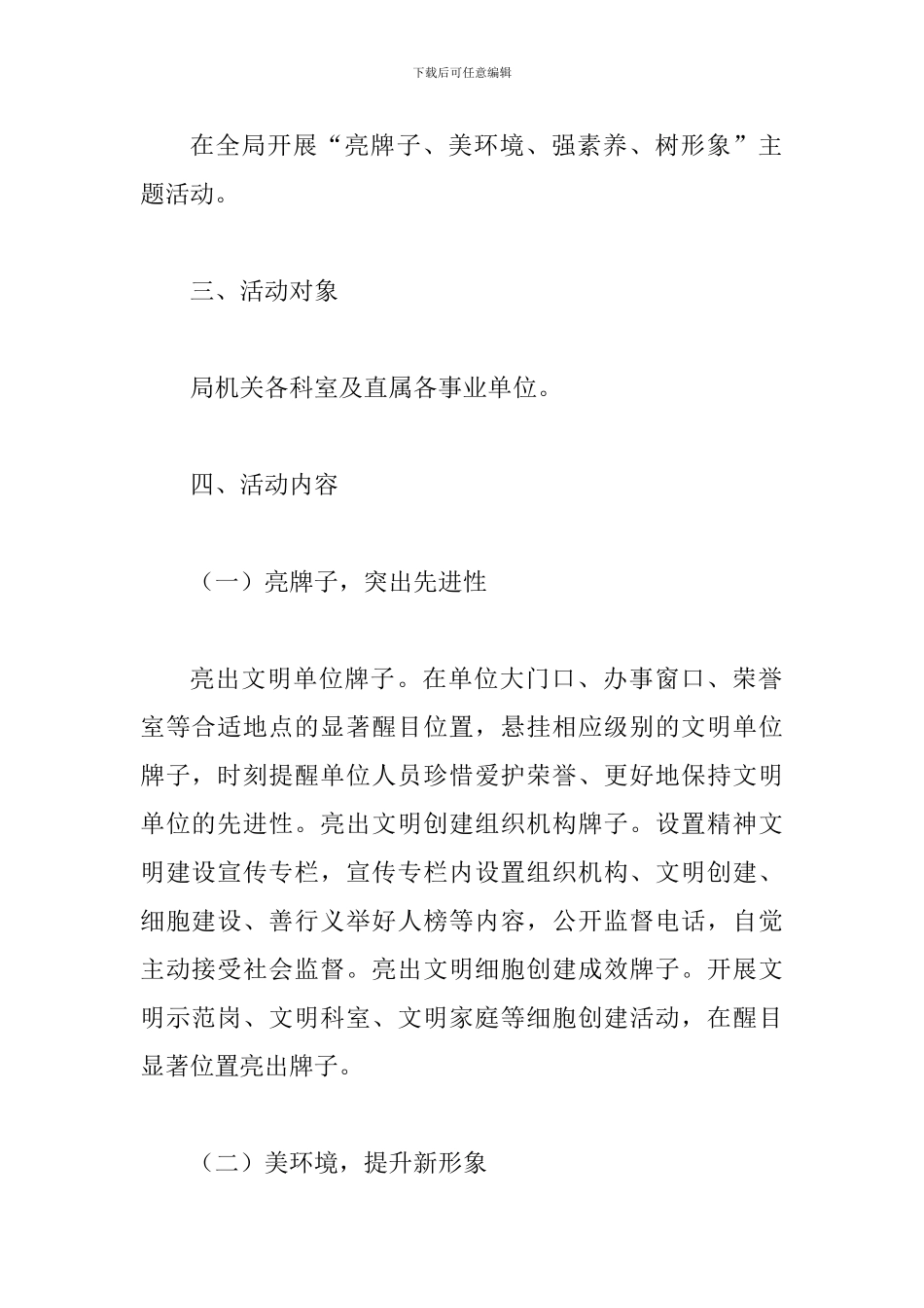 某某水务局“亮牌子、美环境、强素质、树形象”主题活动方案_第2页