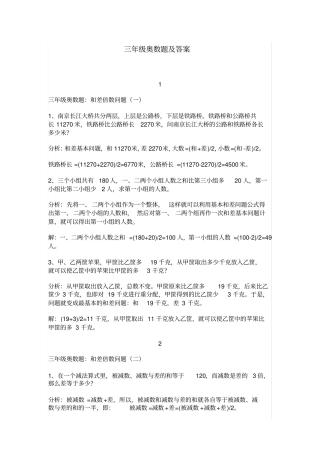 三年级奥数题及答案