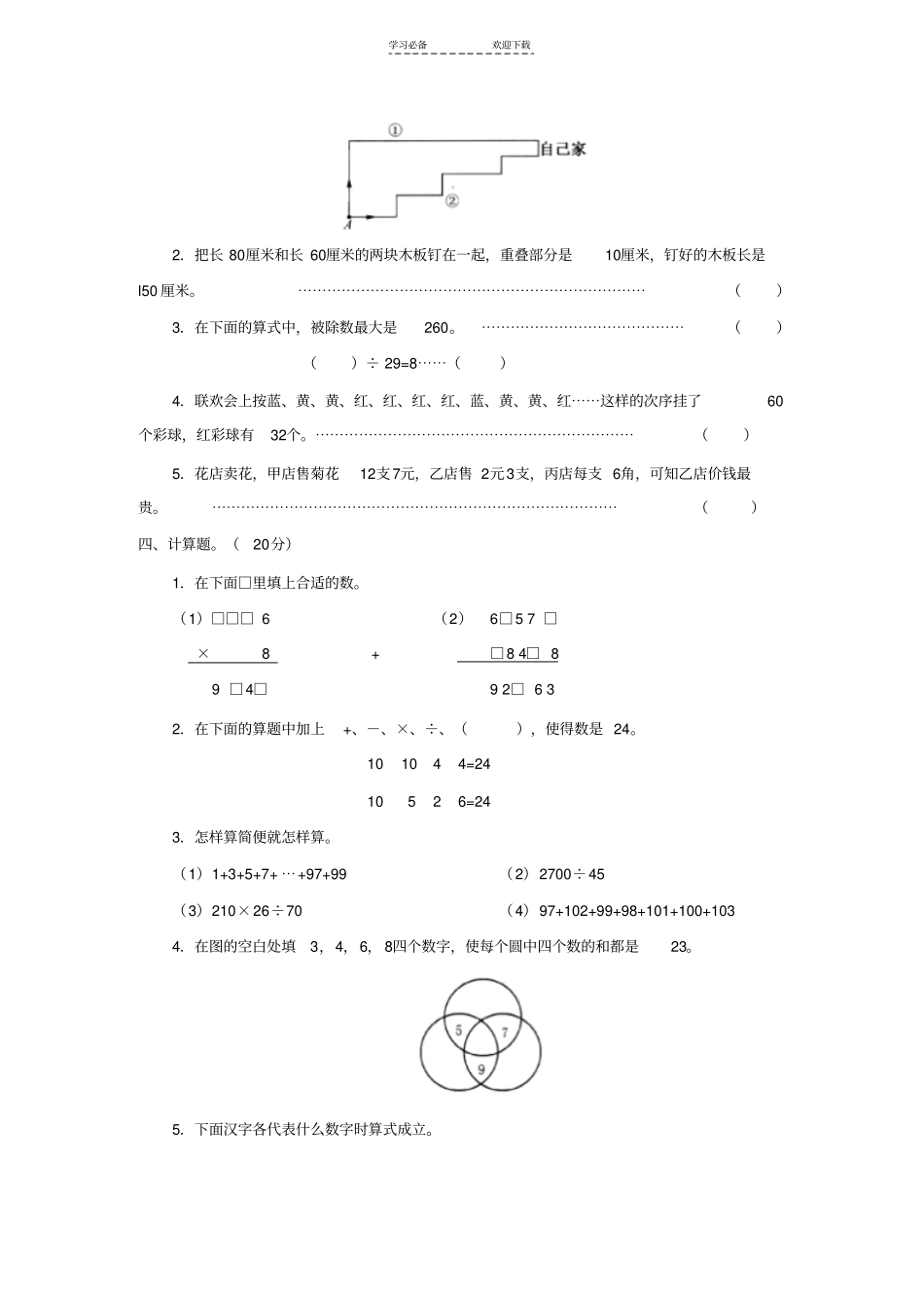 三年级奥数综合过关检测卷二--小学数学试卷_第3页